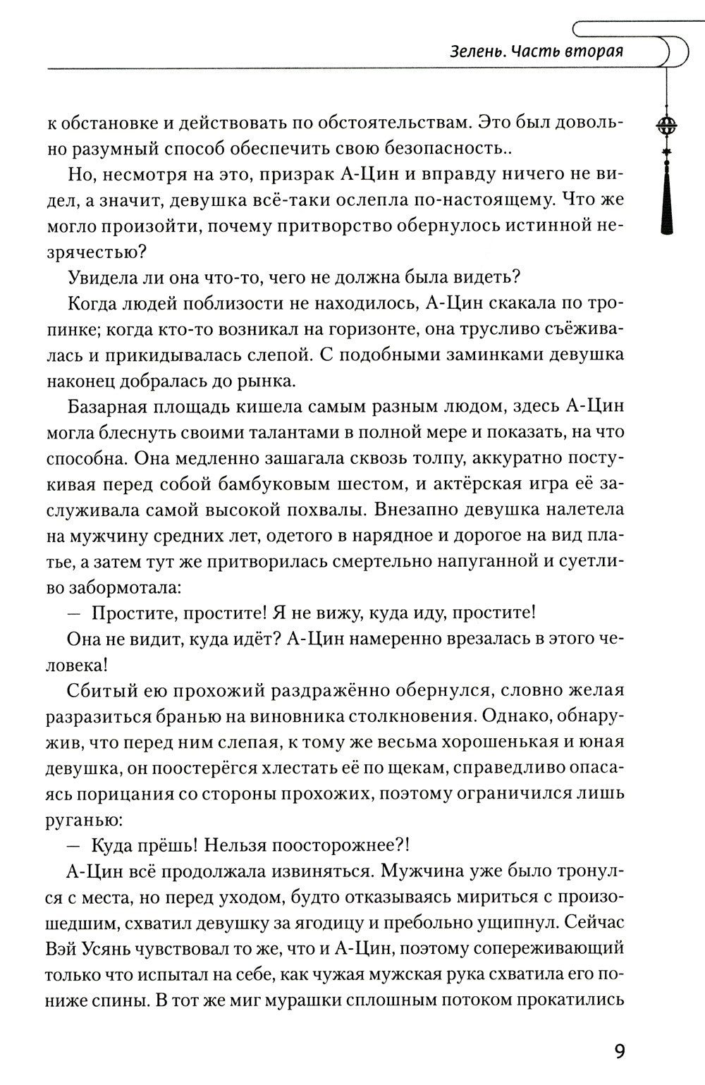 Магистр дьявольского культа. Т. 2. 5-е изд., испр