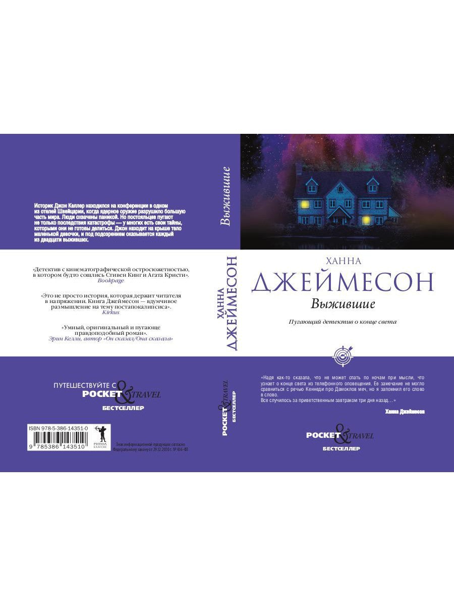 Выжившие (обл.)