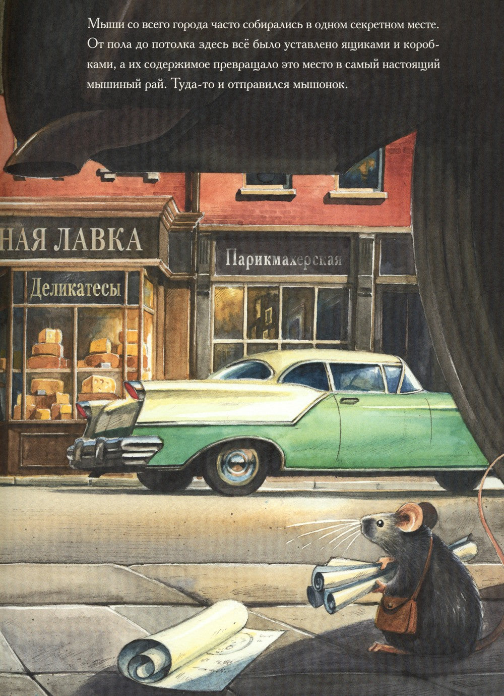 Армстронг ; Эдисон - Приключения мышонка (комплект из 2-х книг)