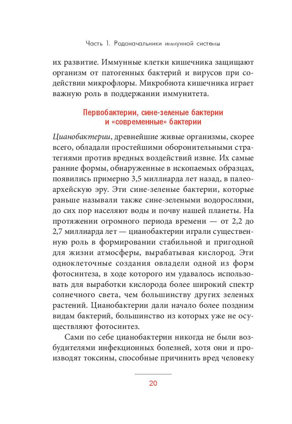 История иммунной системы 