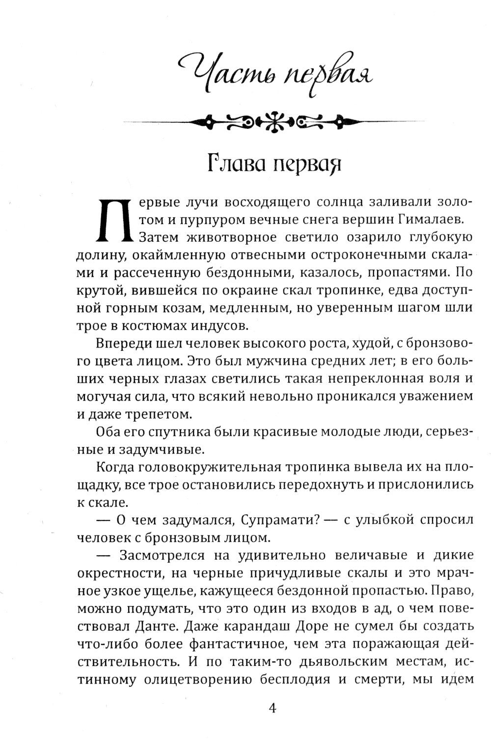 Гнев Божий. Мистическо-исторический роман