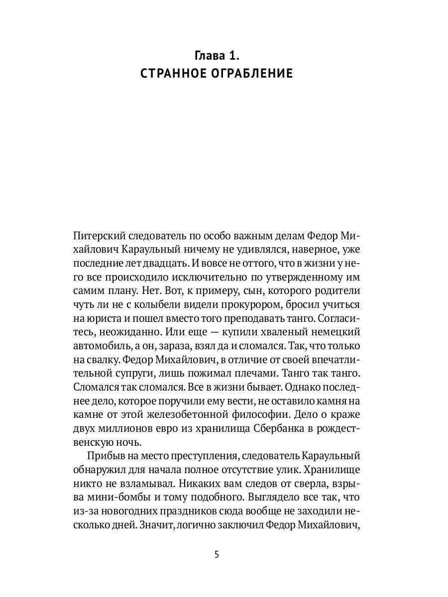 Вулкан Москва. Тайна московского метро