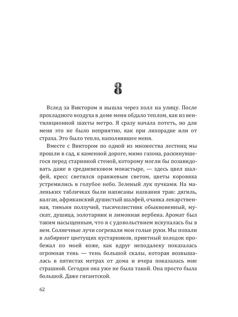 Любовь на краю света