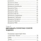 Астрология. Карманный самоучитель для начинающих