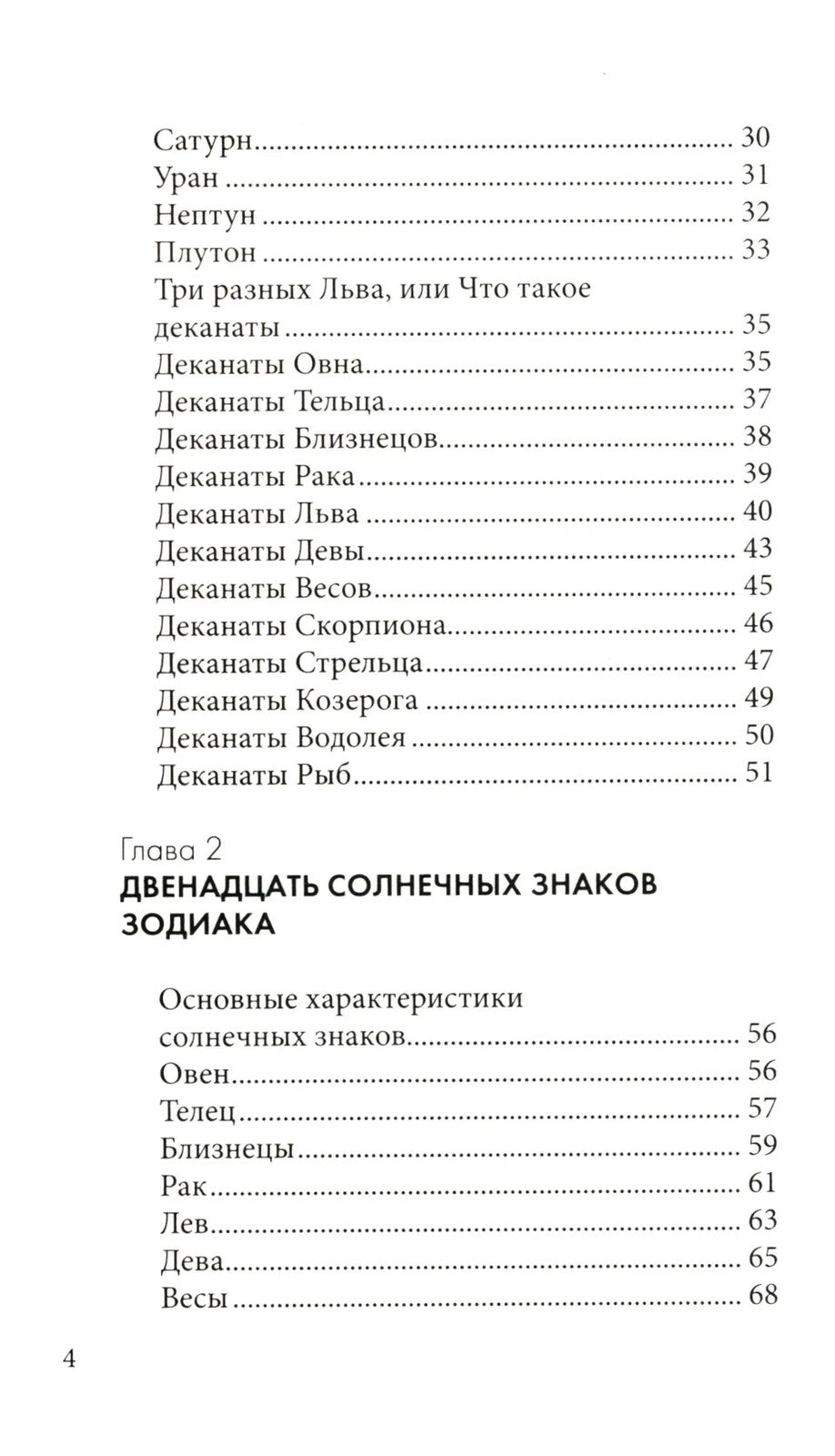 Астрология. Карманный самоучитель для начинающих