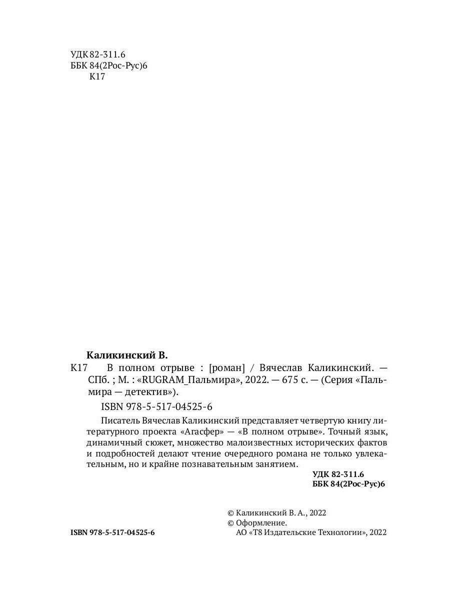 В полном отрыве: роман