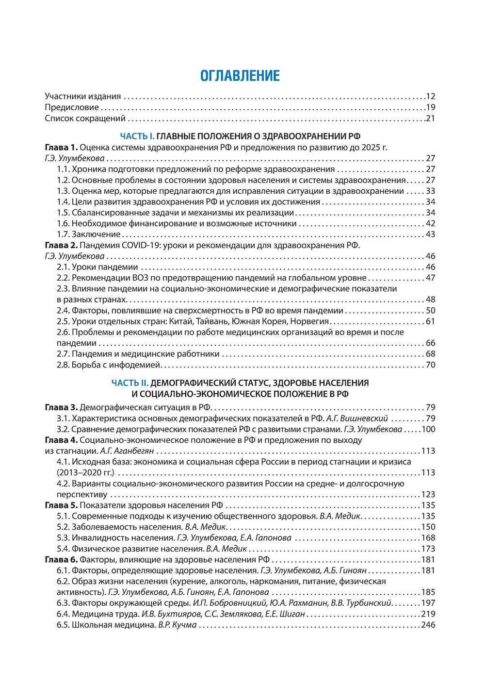 Общественное здоровье и здравоохранение с основами медицинской информатики. Н...