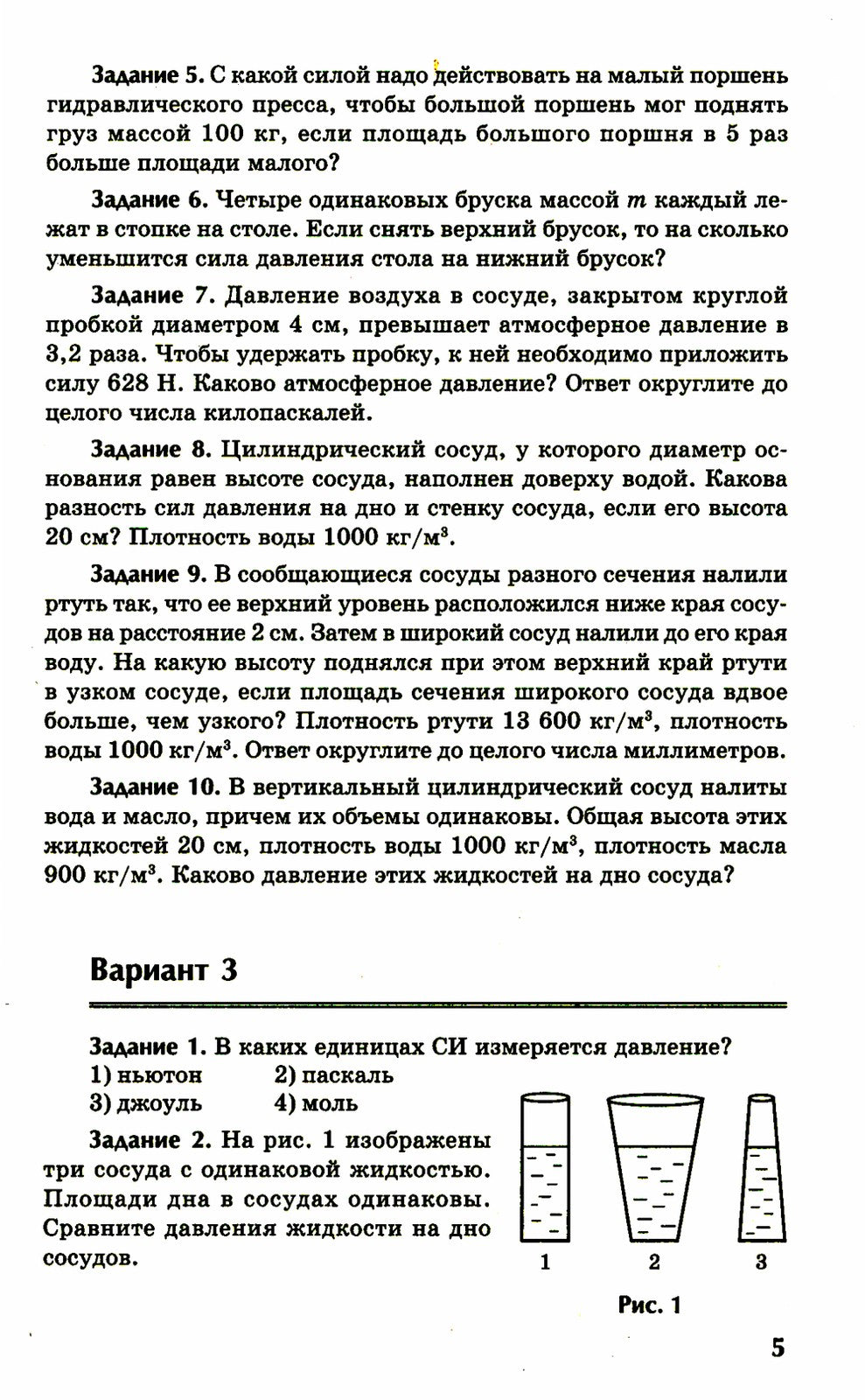 Физика: контрольные работы: гидродинамика, молекулярная физика и термодинамик...