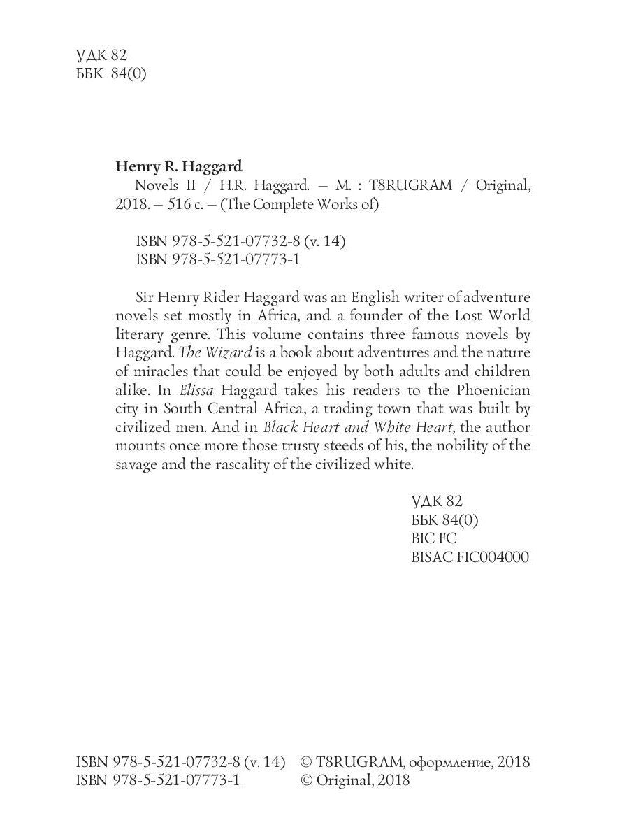 Novels 2 = Новеллы 2: на англ.яз