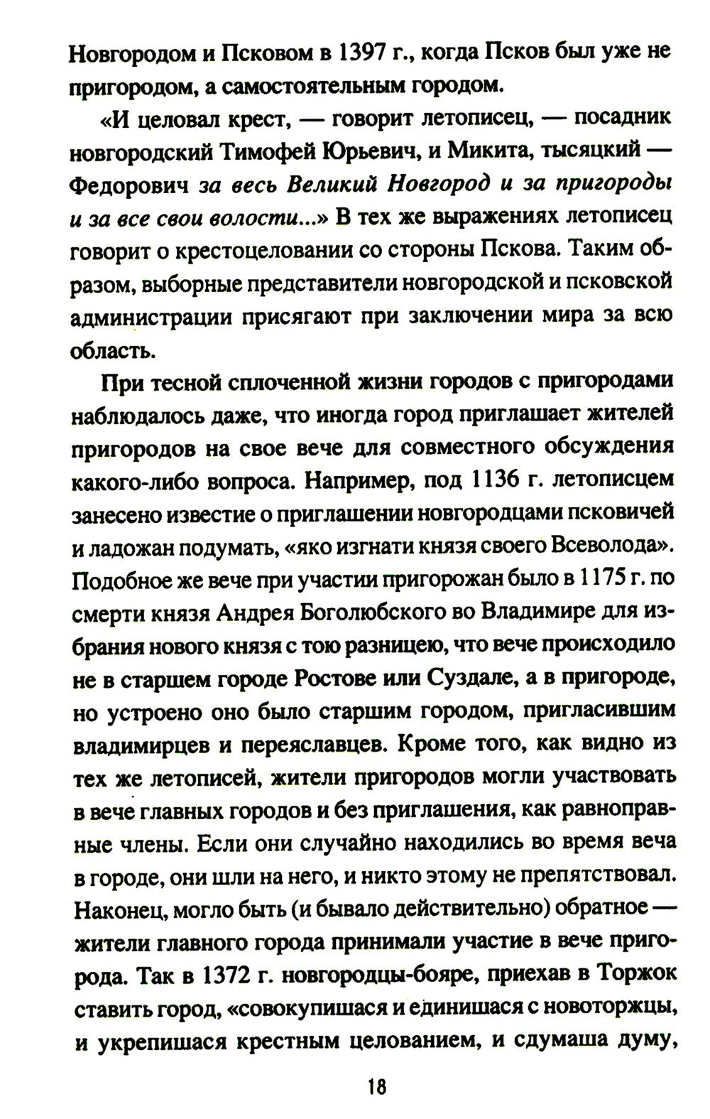 Народ, обычай и власть у древних славян