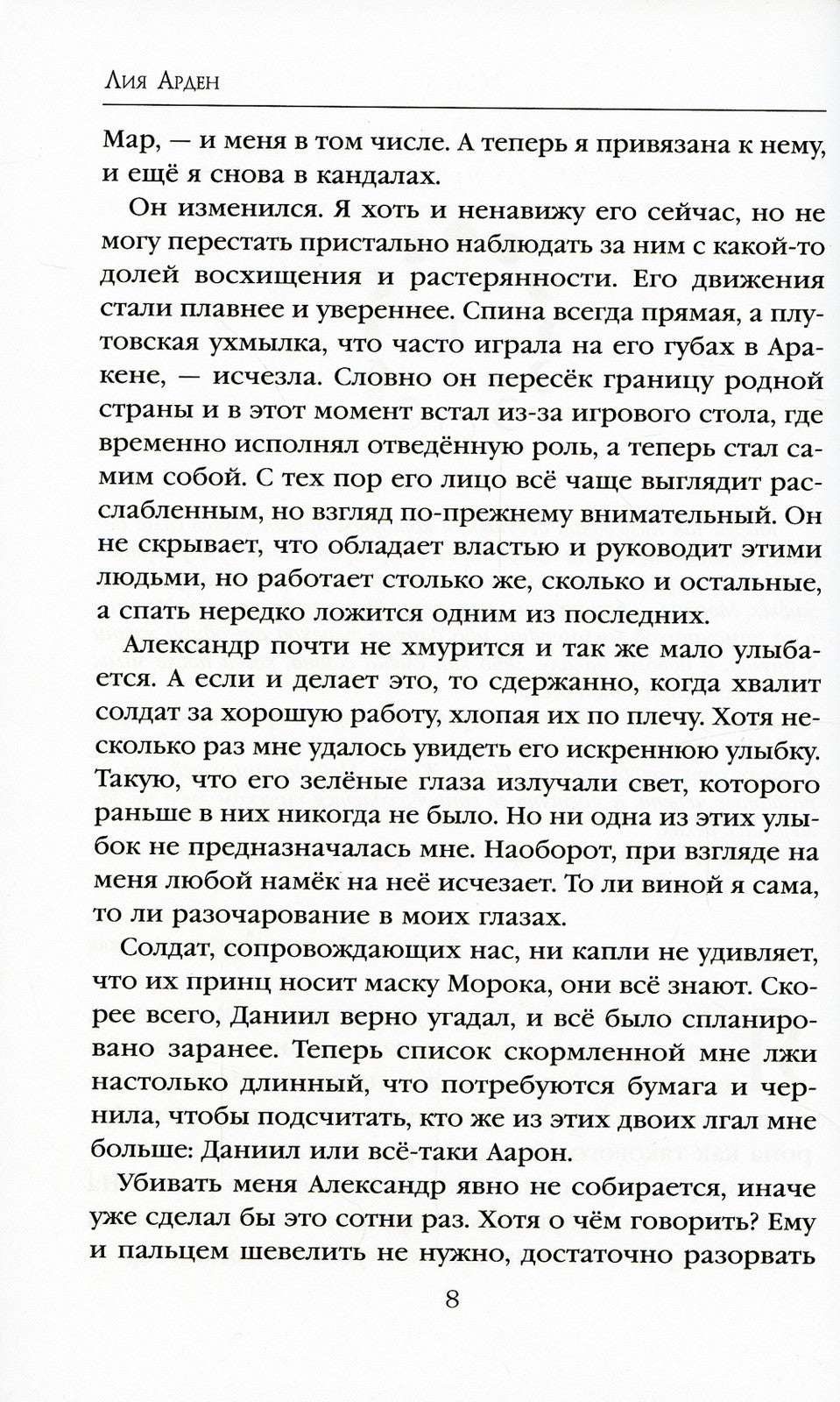 Мара и Морок. Особенная Тень