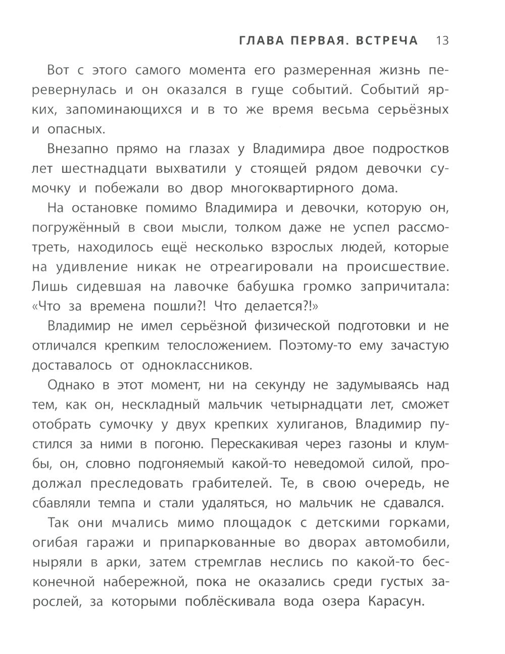 Не могу пройти мимо!: истории о волонтерах для детей