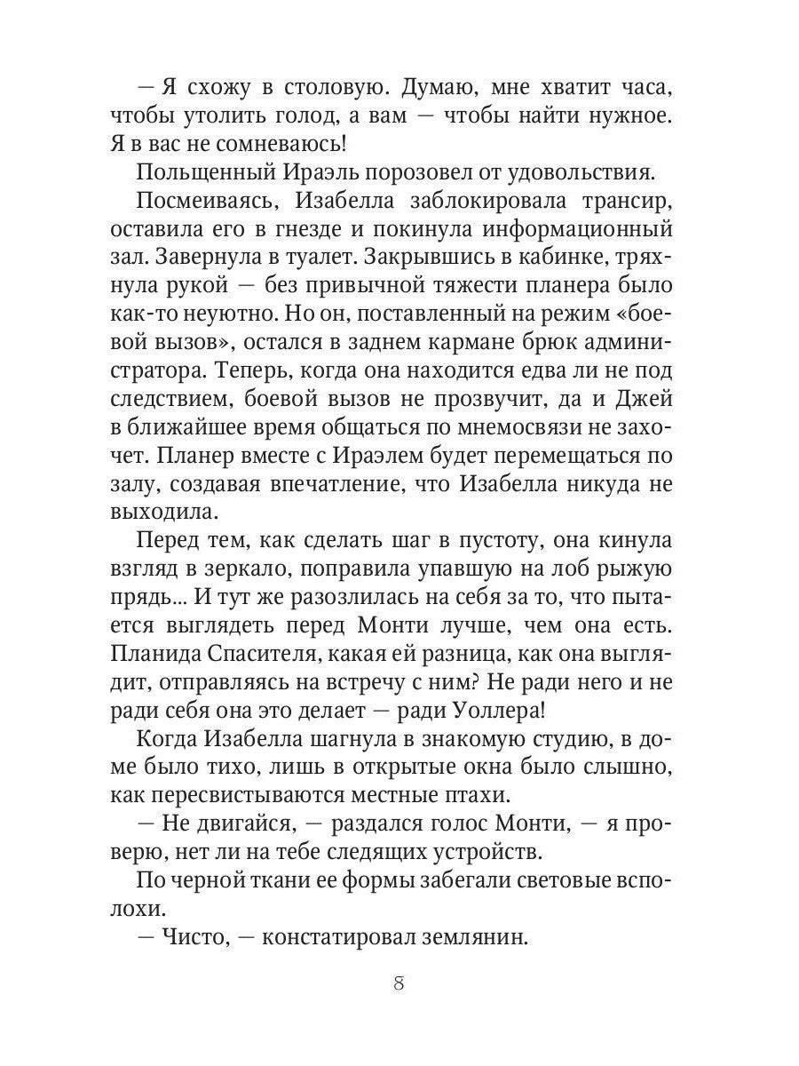 Пять сердец Сопряжения. Кн. 2