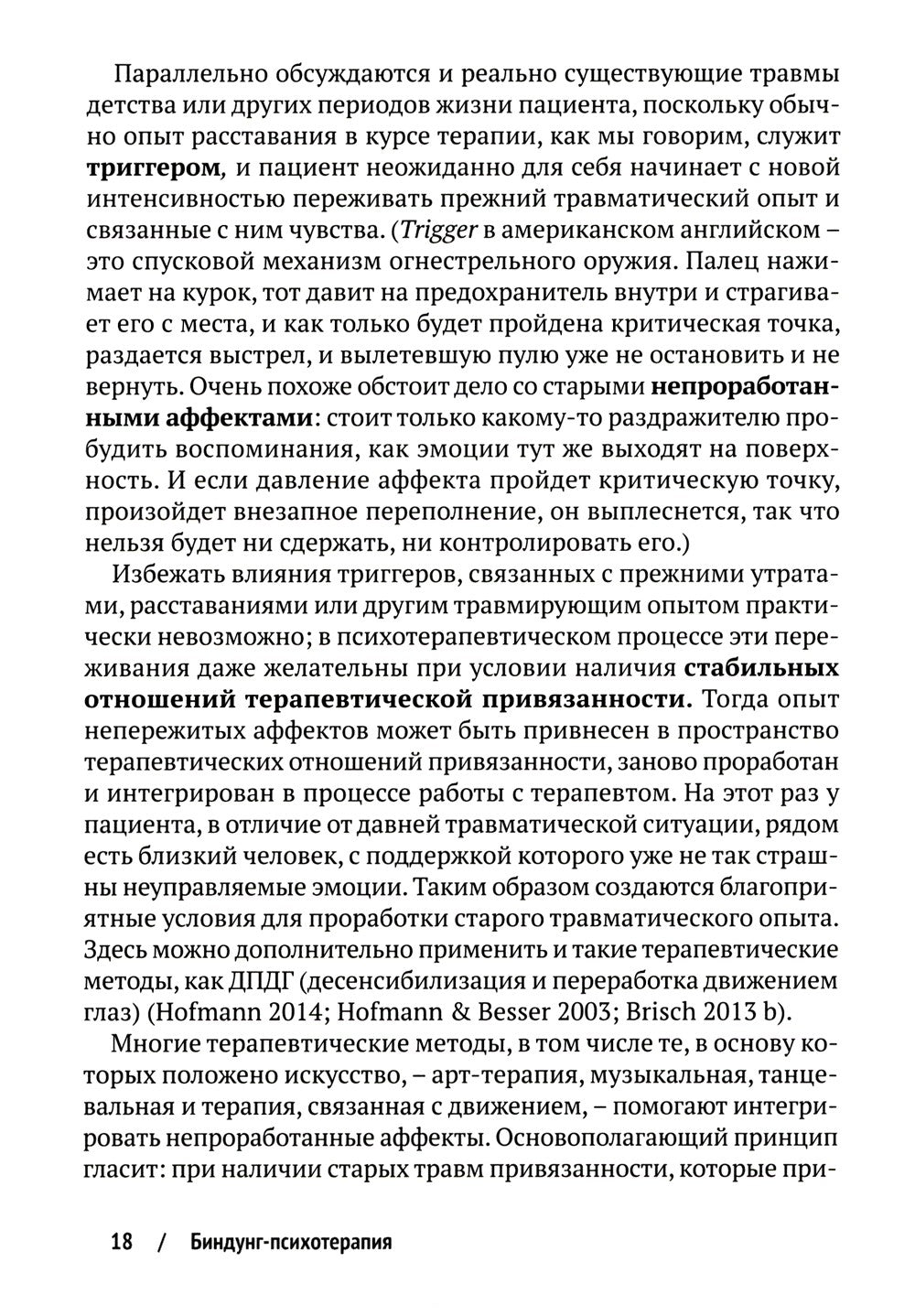 Биндунг-психотерапия: дошкольный возраст