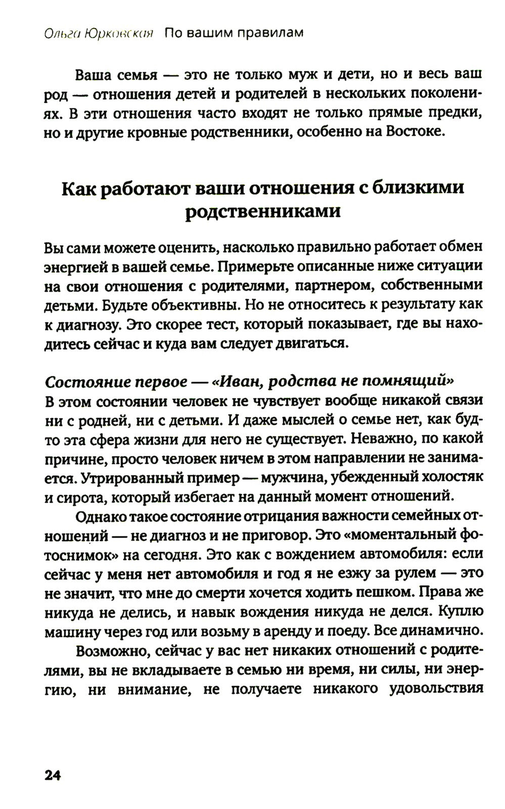 По вашим правилам. Как выстроить здоровые отношения с мамой и папой