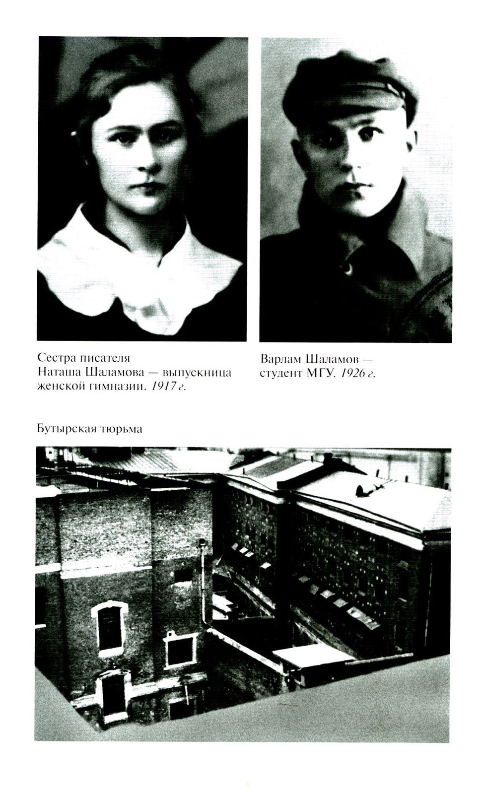 ЖЗЛ. Шаламов. 3-е изд