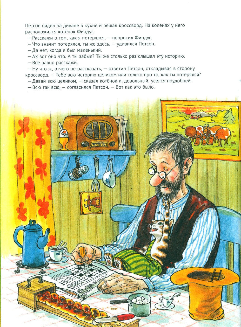 История о том, как Финдус потерялся, когда был маленький