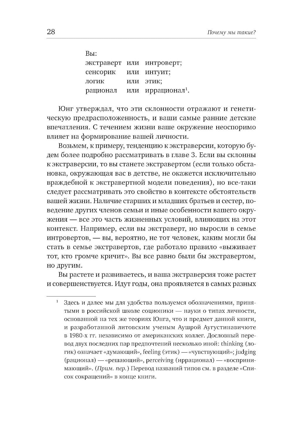 Почему мы такие? 16 типов личности, определяющих, как мы живем, работаем и любим