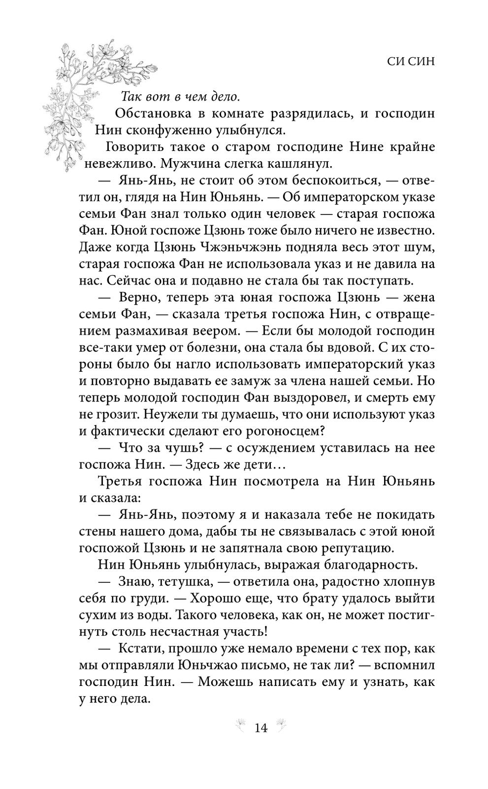 Грезы принцессы Цзюлин