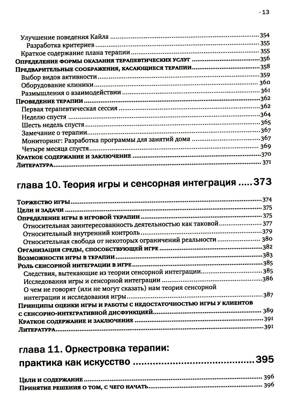 Сенсорная интеграция теория и практика. 2-е изд