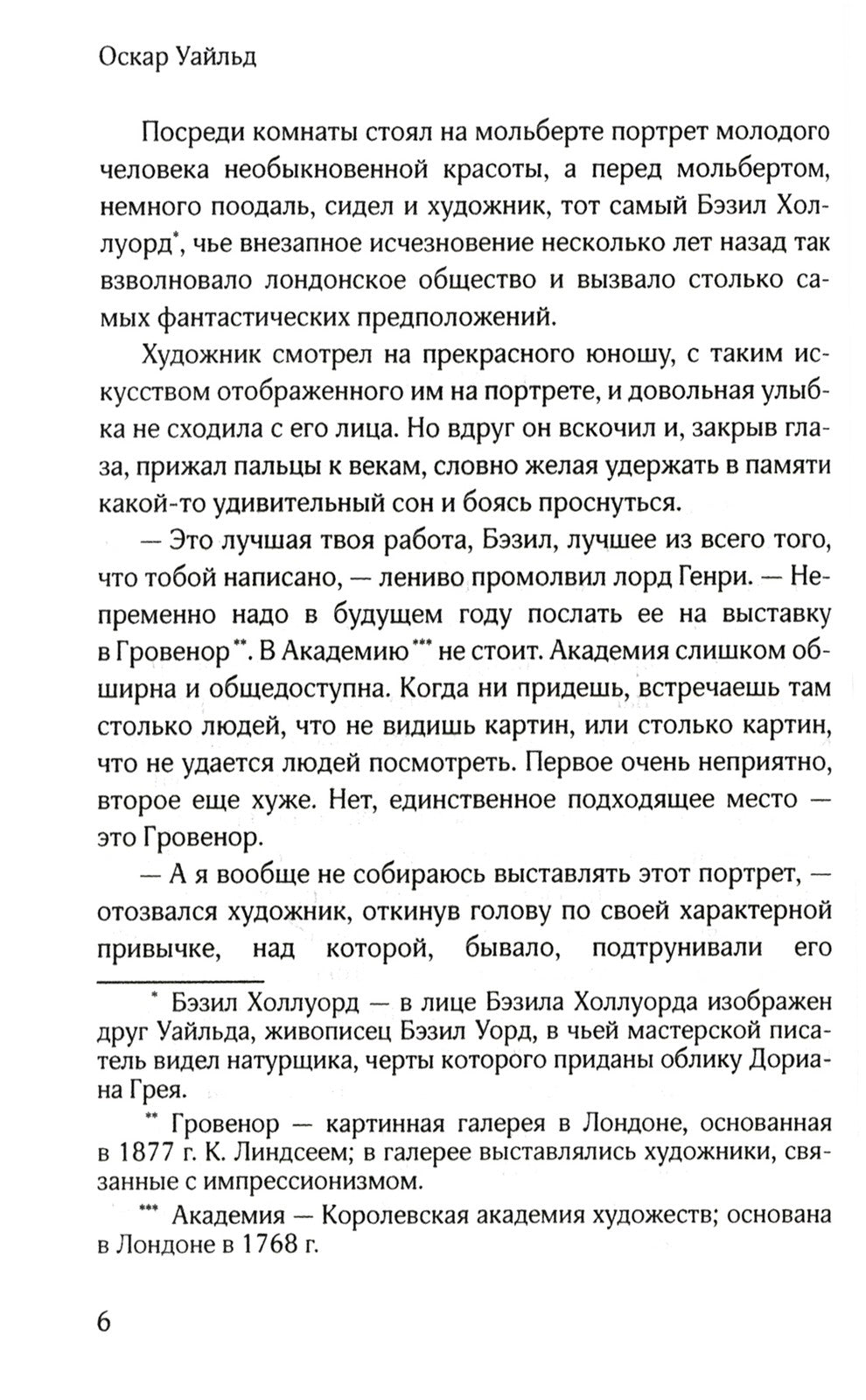 Портрет Дориана Грея