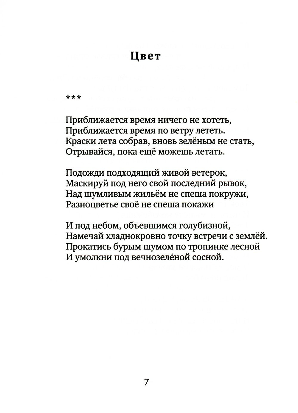 Голос травы