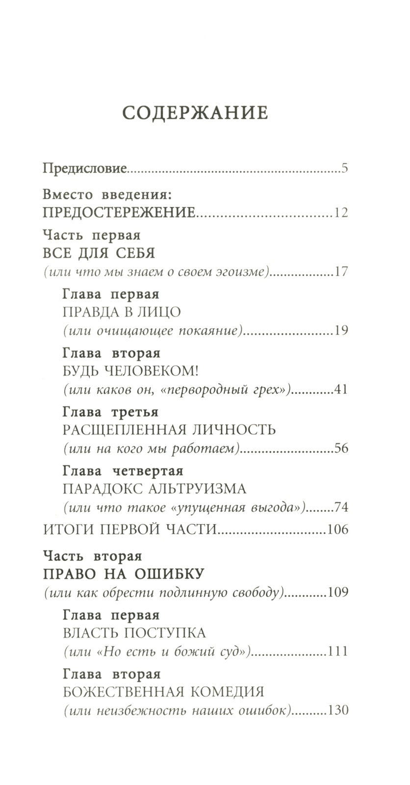 Быть эгоистом. Универсальные правила
