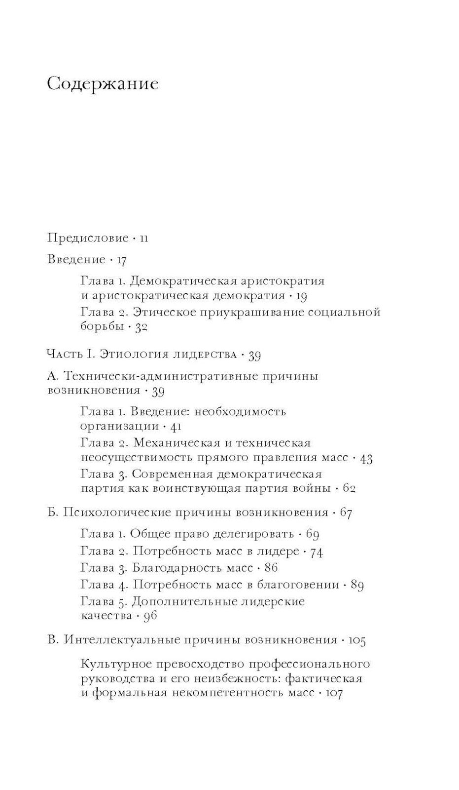 Социология политической партии в условиях современной демократии: исследовани...