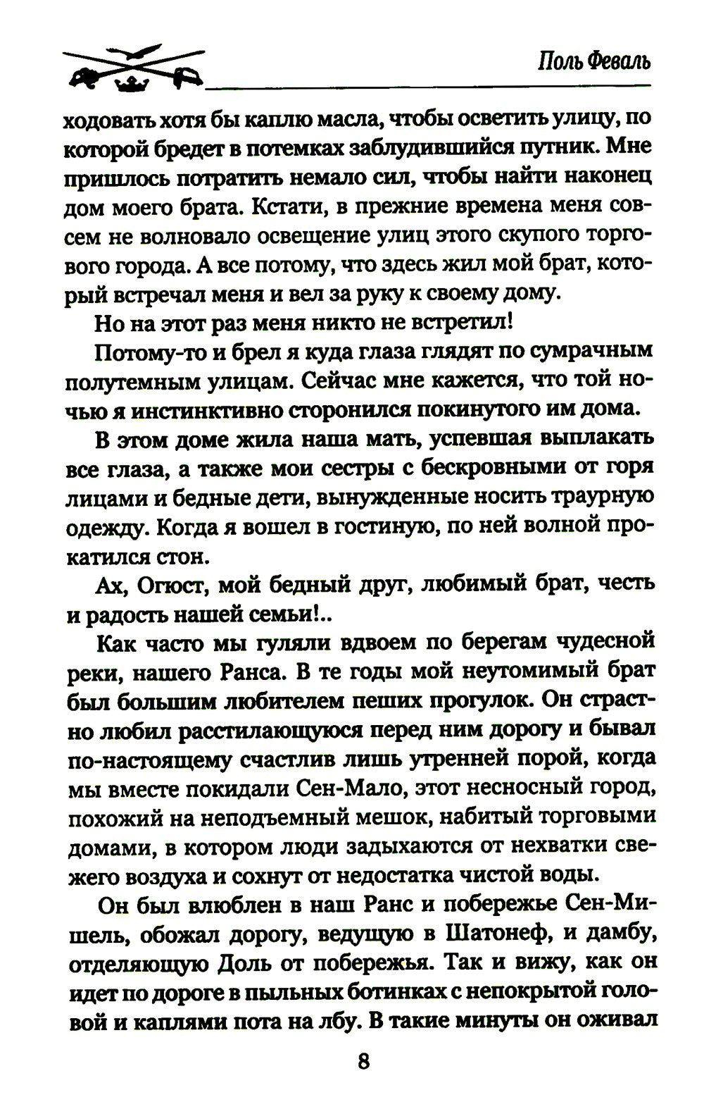 Железный человек