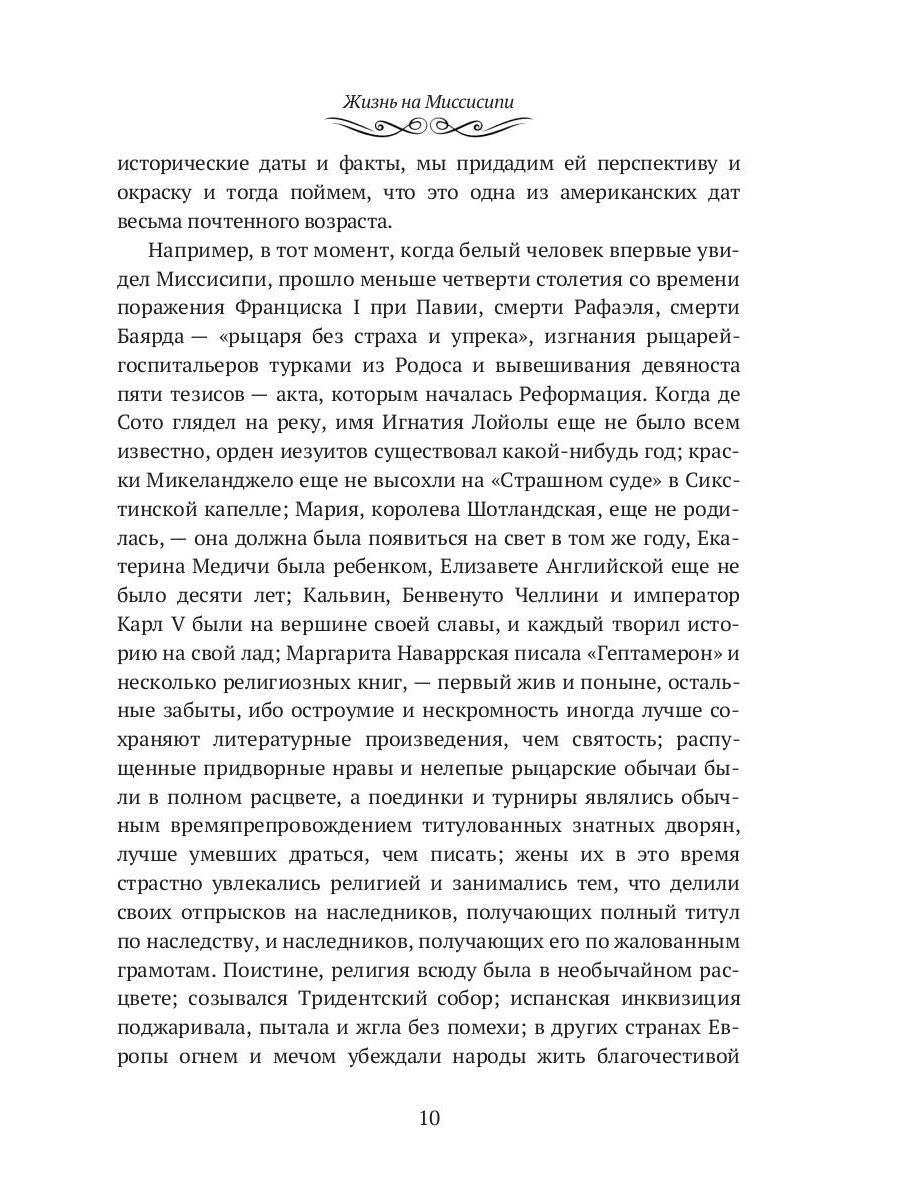 Жизнь на Миссисипи. Приключения Тома Сойера: сборник