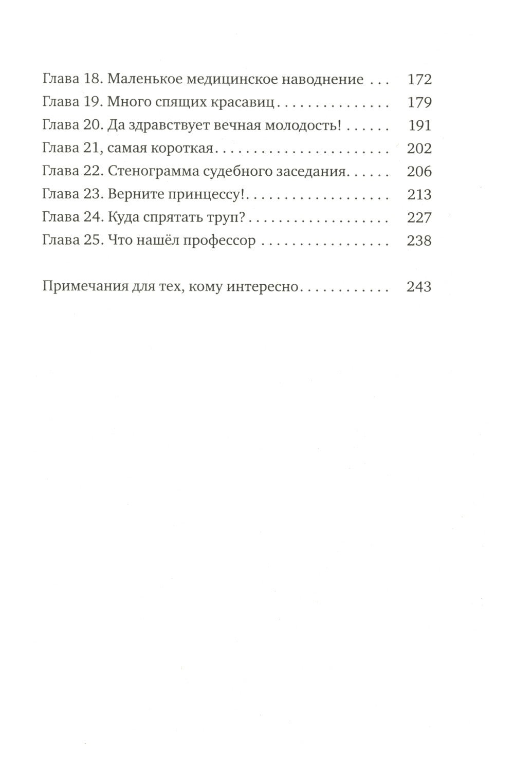 Больница для динозавров: мезозойские истории