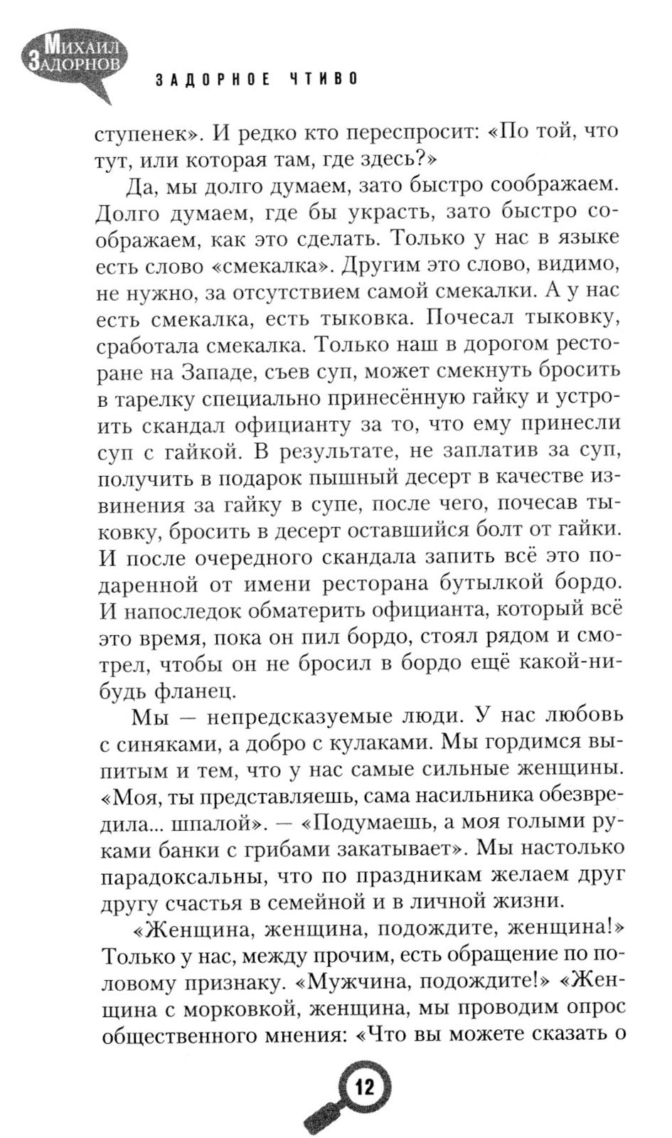 Задорное чтиво