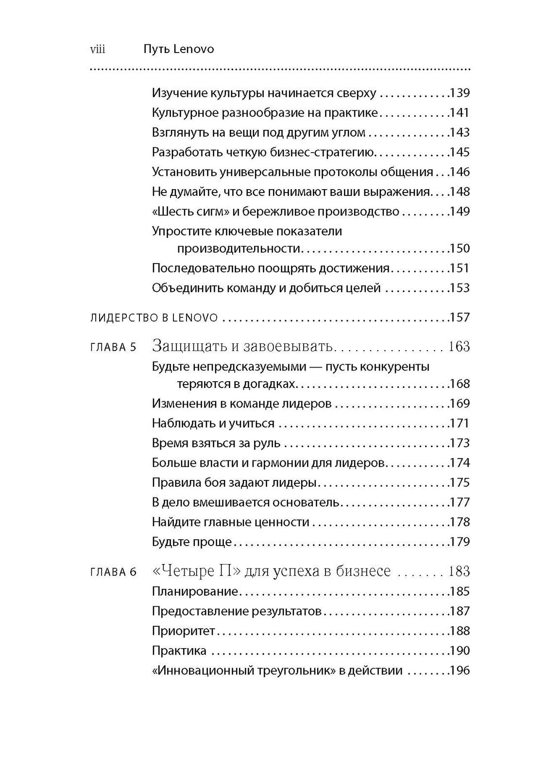 Путь Lenovo
