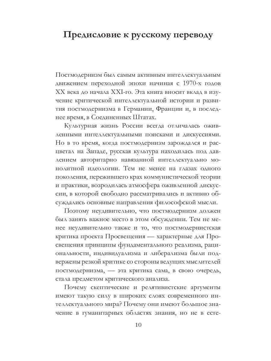 Объясняя постмодернизм