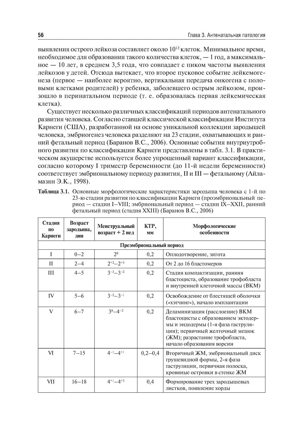Неонатология: учебное пособие: в 2 т.  Т. 1. 7-е изд., перераб. и доп