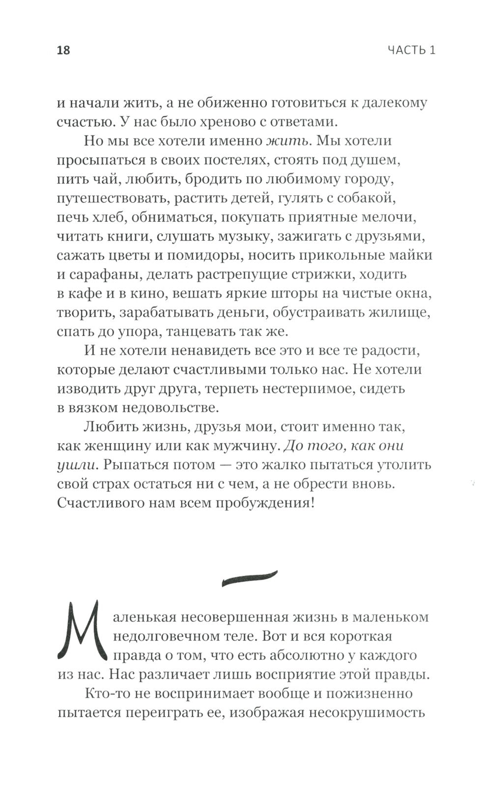 Танцуйте свою жизнь. Психологические эссе о том, как вернуть себе себя