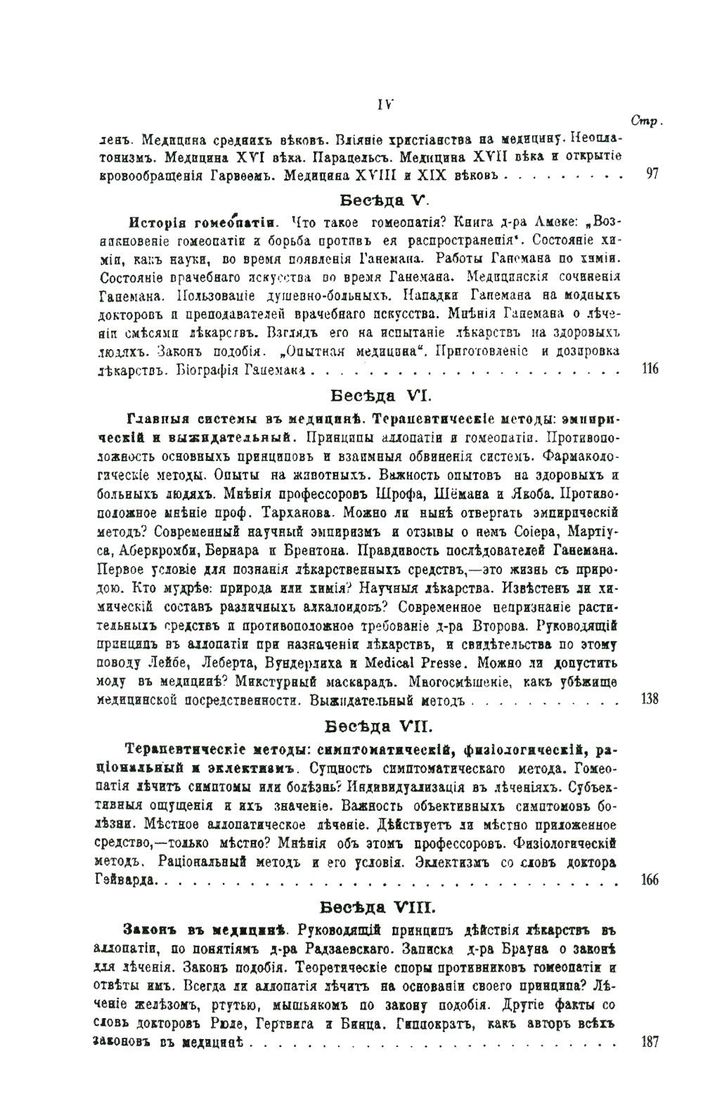 Медицинские беседы. В 2 т. (комплект из 2-х книг)