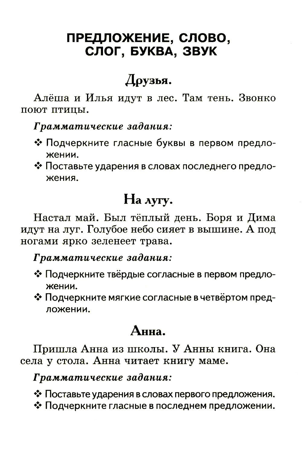 Лучшие диктанты и грамматические задания по русскому языку. 1 кл.: Учебное по...