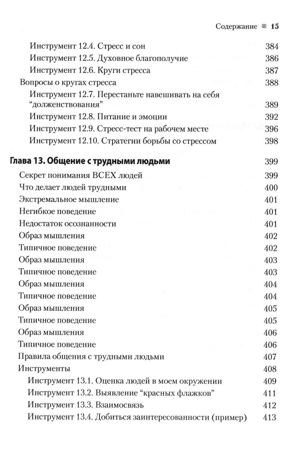 Практическая когнитивно-поведенческая терапия. 185 инструментов для управлени...