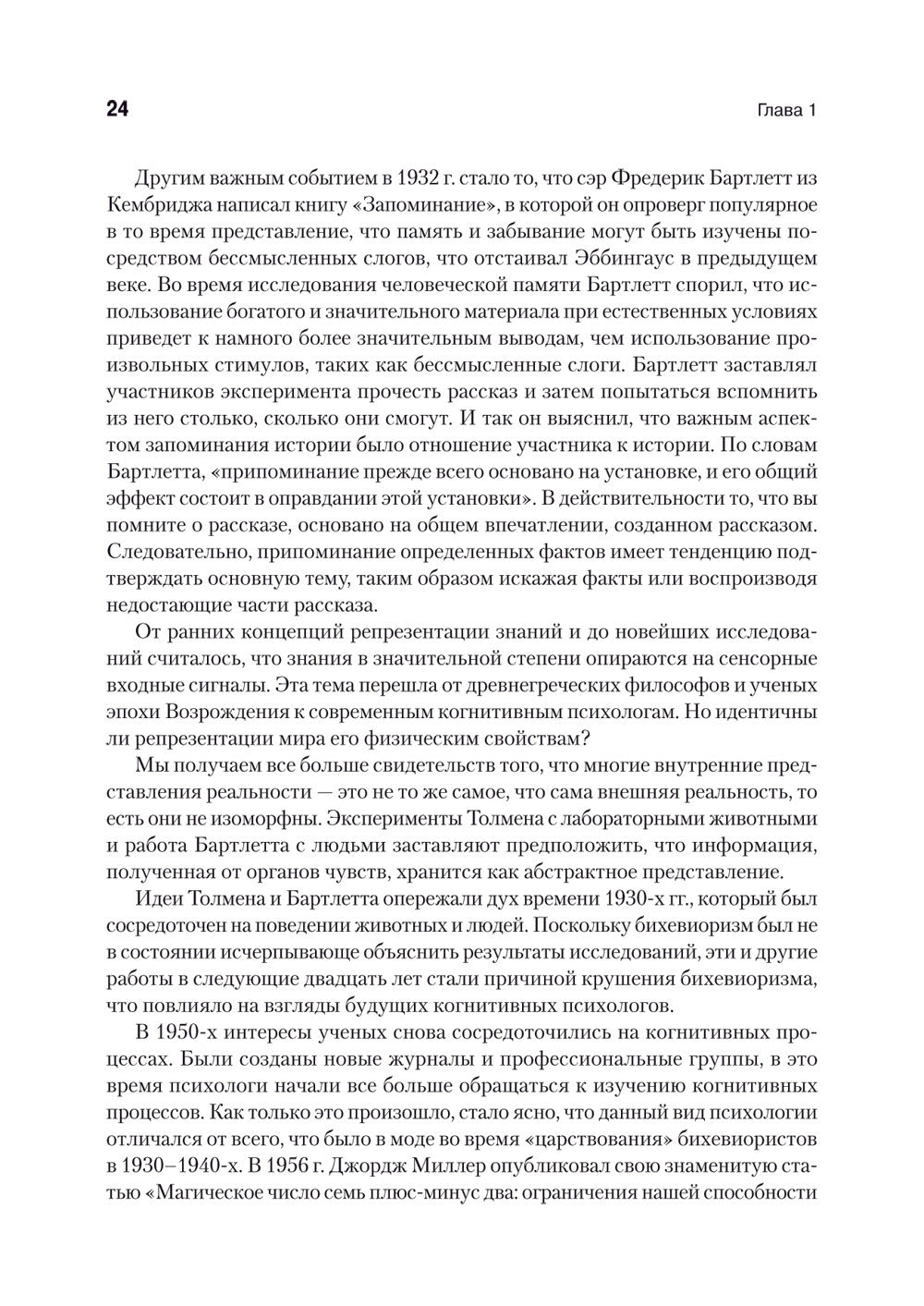 Когнитивная психология. 8-е изд