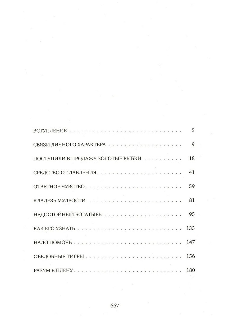 Жизнь за трицератопса. Т. 3