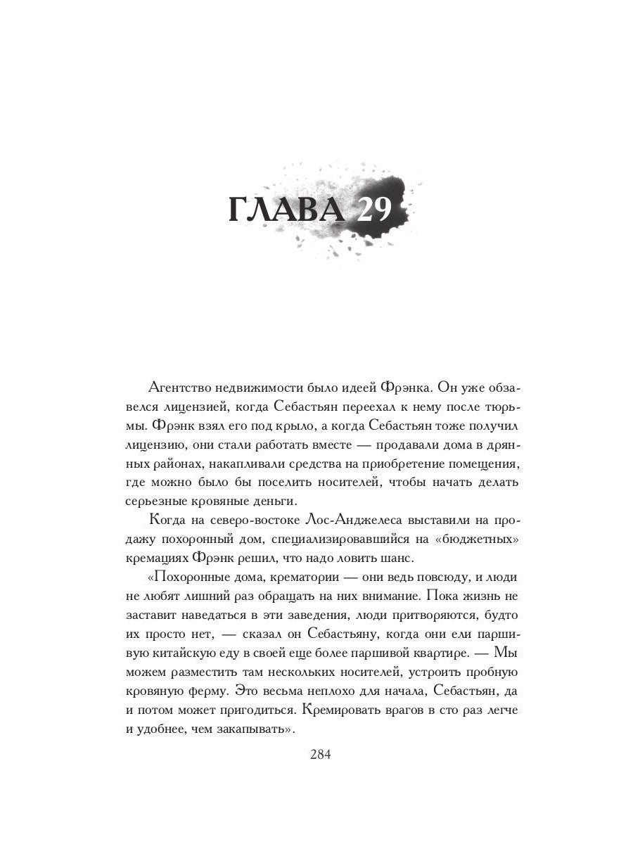 Мир крови