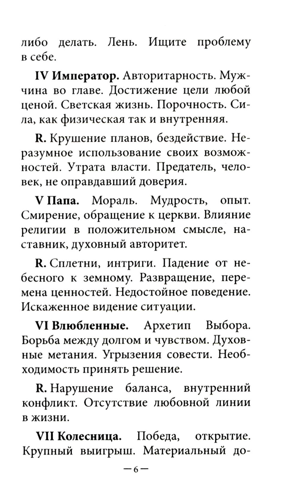 Таро без рамок (78 карт + инструкция. Арт: 47200.)