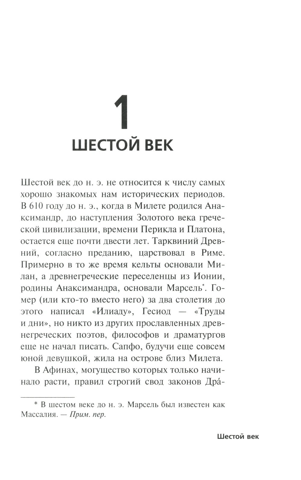 Анаксимандр и рождение науки