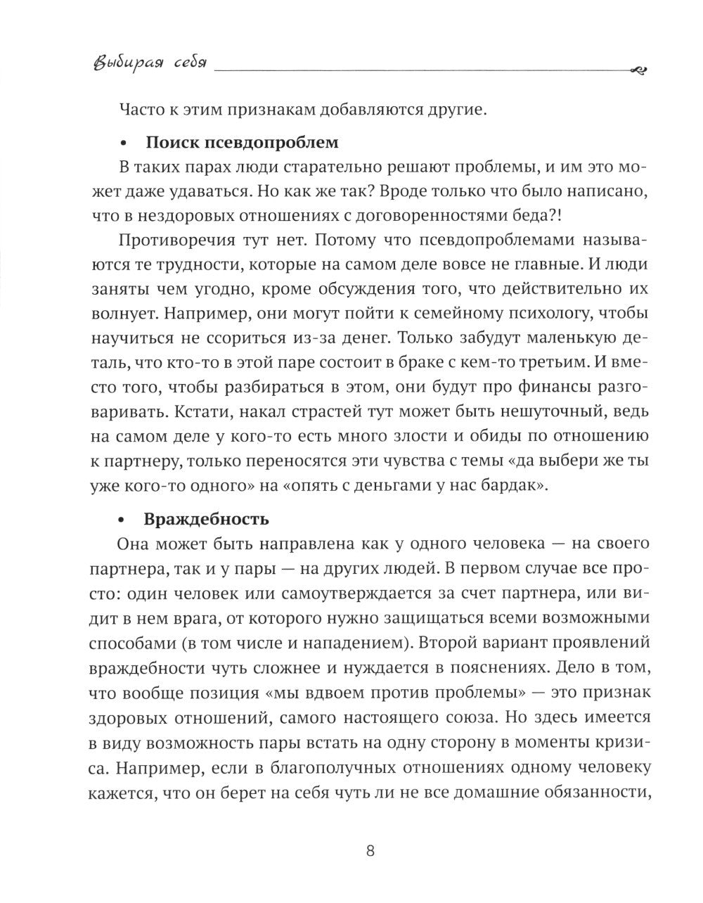 Выбирая себя: как выйти из отношений, в которых "все сложно"