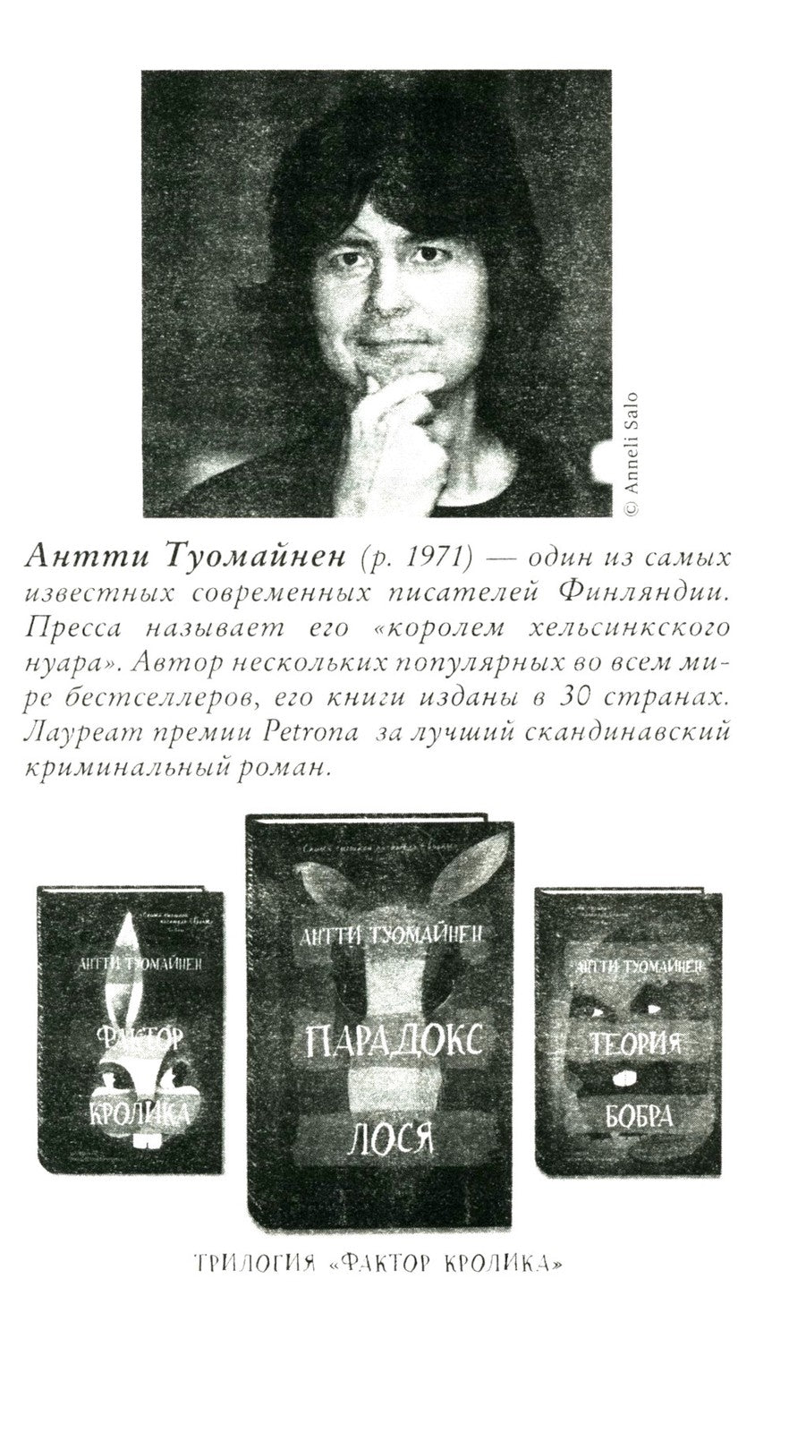 Парадокс лося