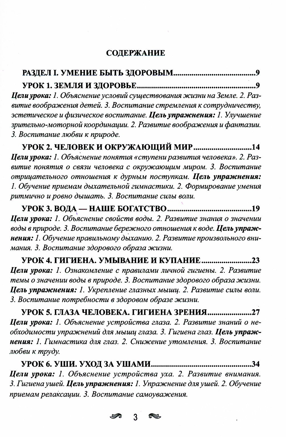 Уроки здоровья: Первый класс. Конспекты уроков; образовательная программа (1-...