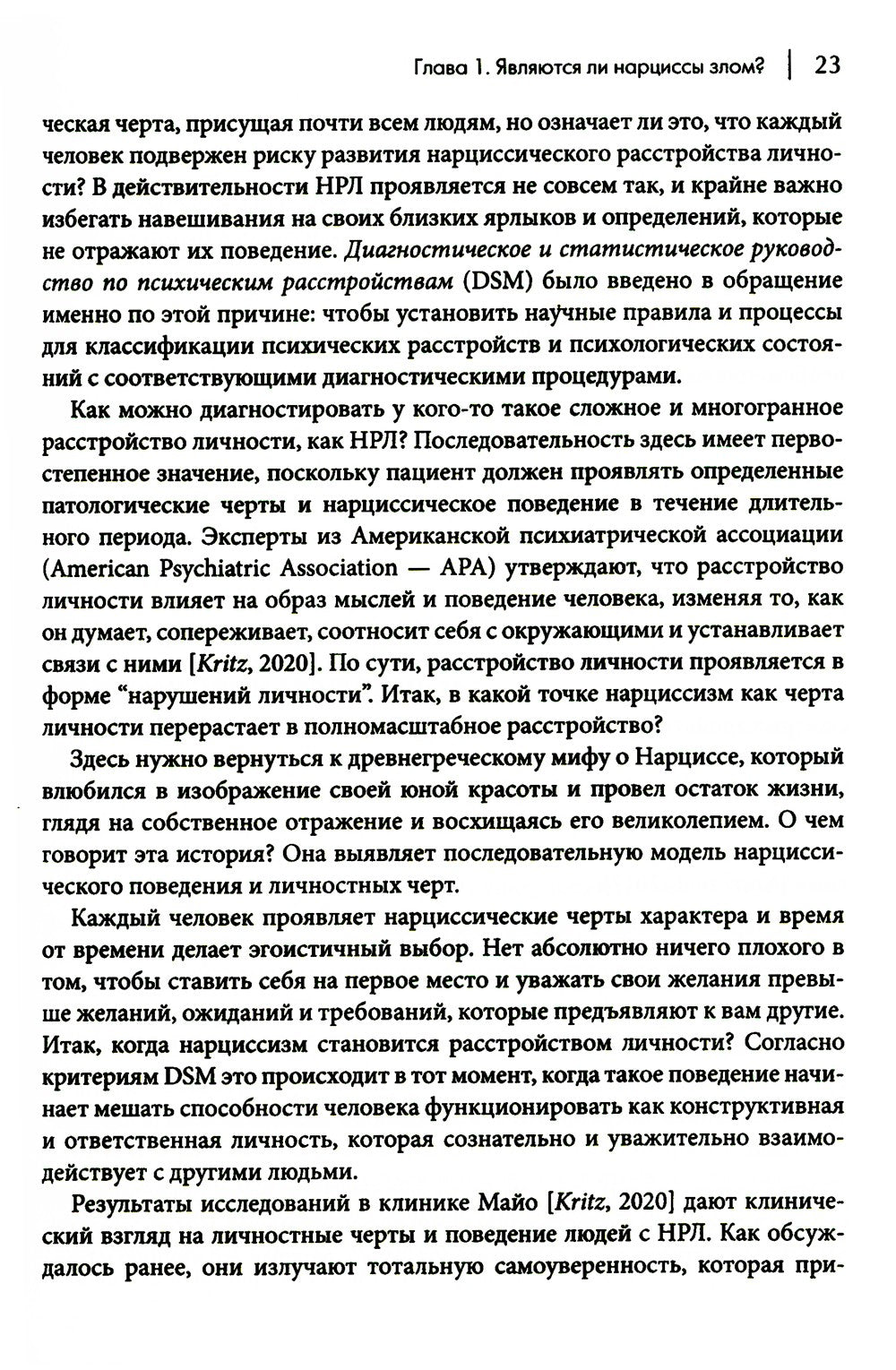 Как ужиться с нарциссом. Стратегический план действий для сложных взаимоотнош...