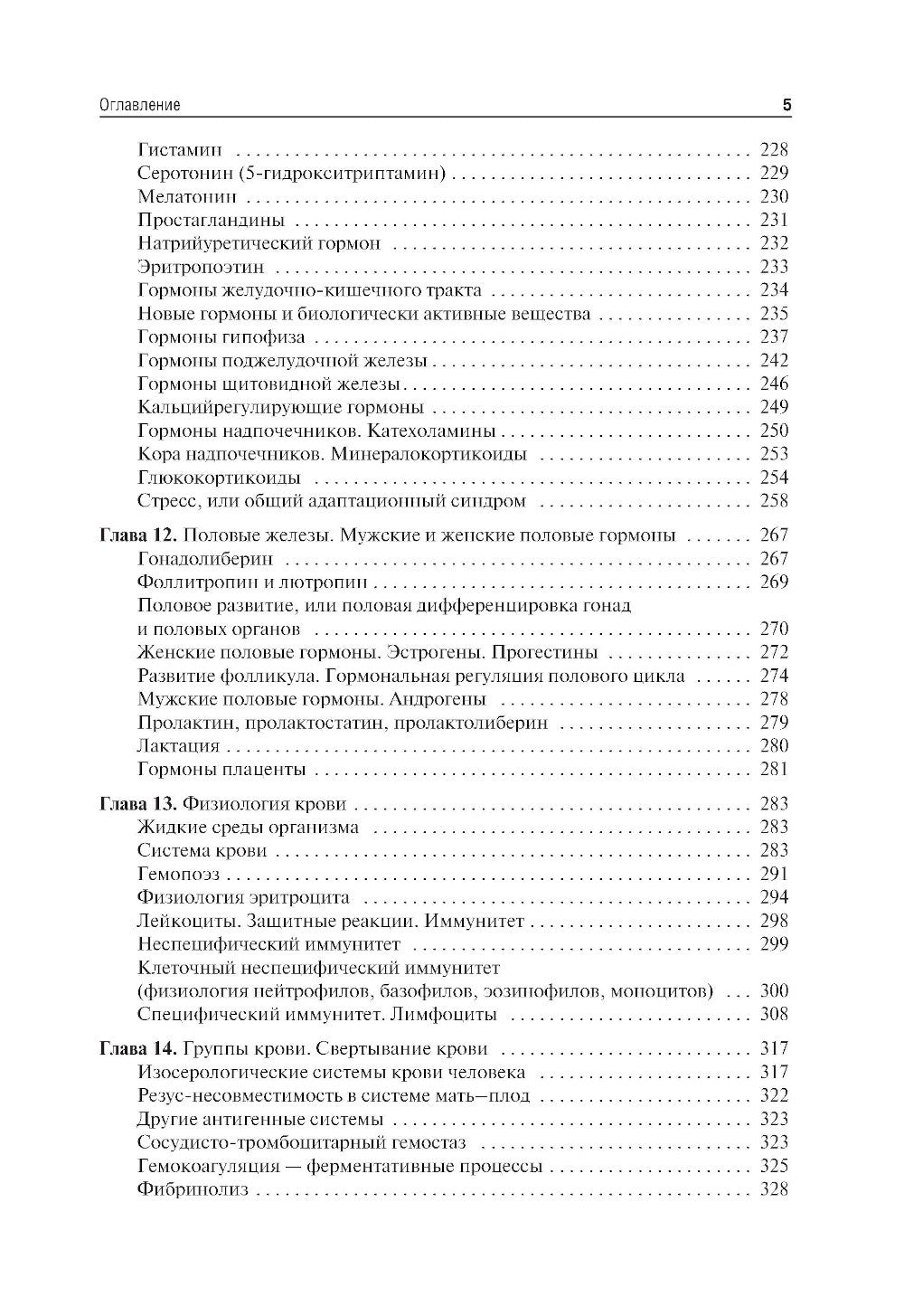 Нормальная физиология: Учебник