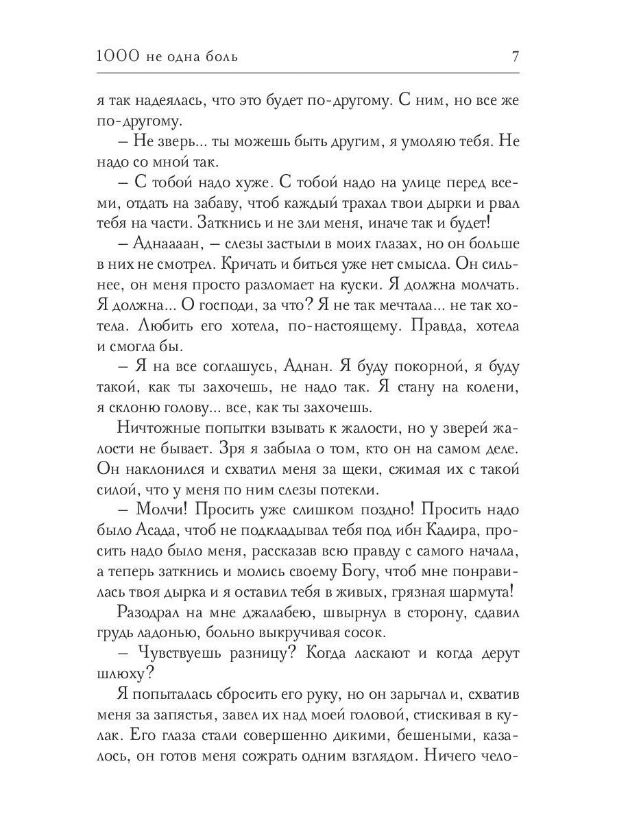 1000 не одна боль. Кн. 2